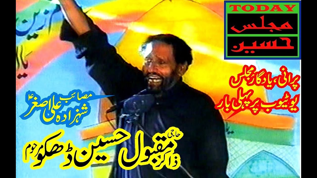 Zakir Maqbool Hussain Dhakoo of Shah Jewana - Old Yadgar Majlis - Masaib Shahzada Ali Asghar (as)