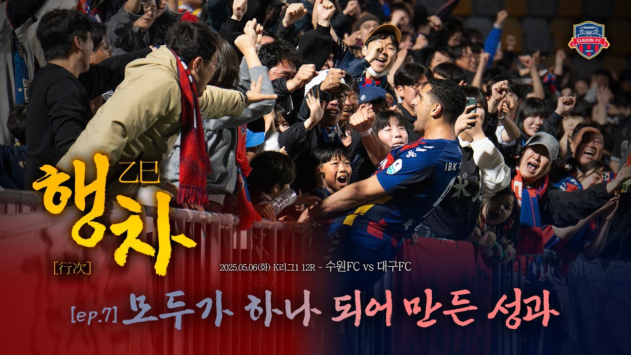 [乙巳 행차(行次)] EP.7 모두가 하나 되어 만든 성과