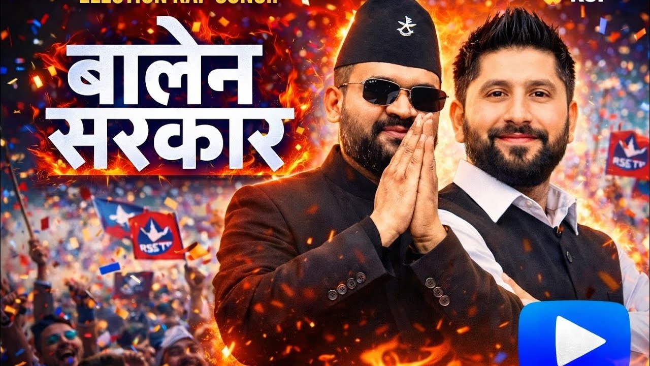 Balendra Sarkar Rap Song 🔥 | बालेन सरकार Election Song Nepal
