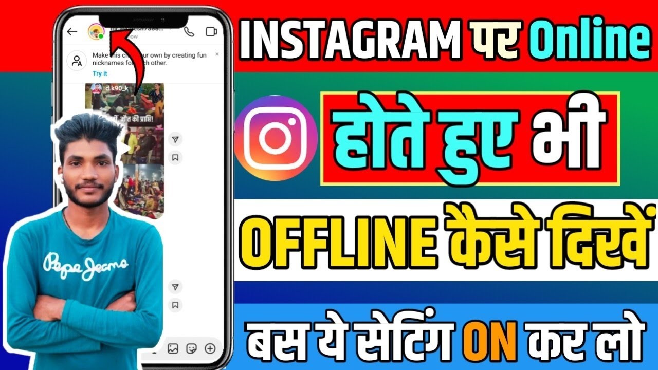 Instagram Par Online Hote huye 🔥 Bhi Offline Kaise Dekhe 2025 | Instagram Online Hode Kaise Kare 📲