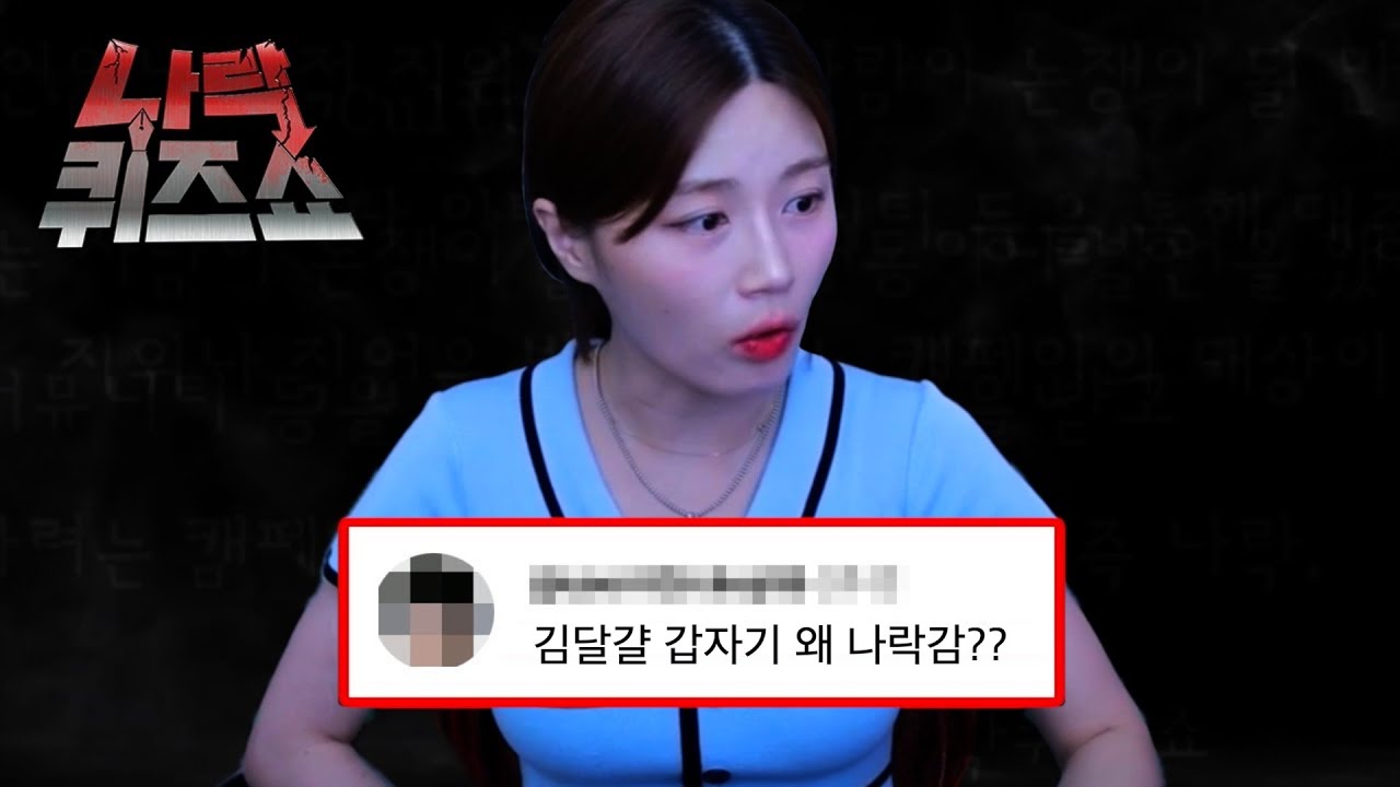 김달걀, 당신도 나락에 갈 수 있다
