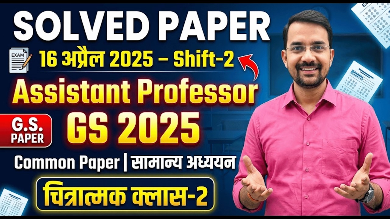 UPHESC 51 Assistant Professor GS Solved Paper: 16 April 2025 Shift-2 | 25% पेपर यहीं से! ✍️ Class-2