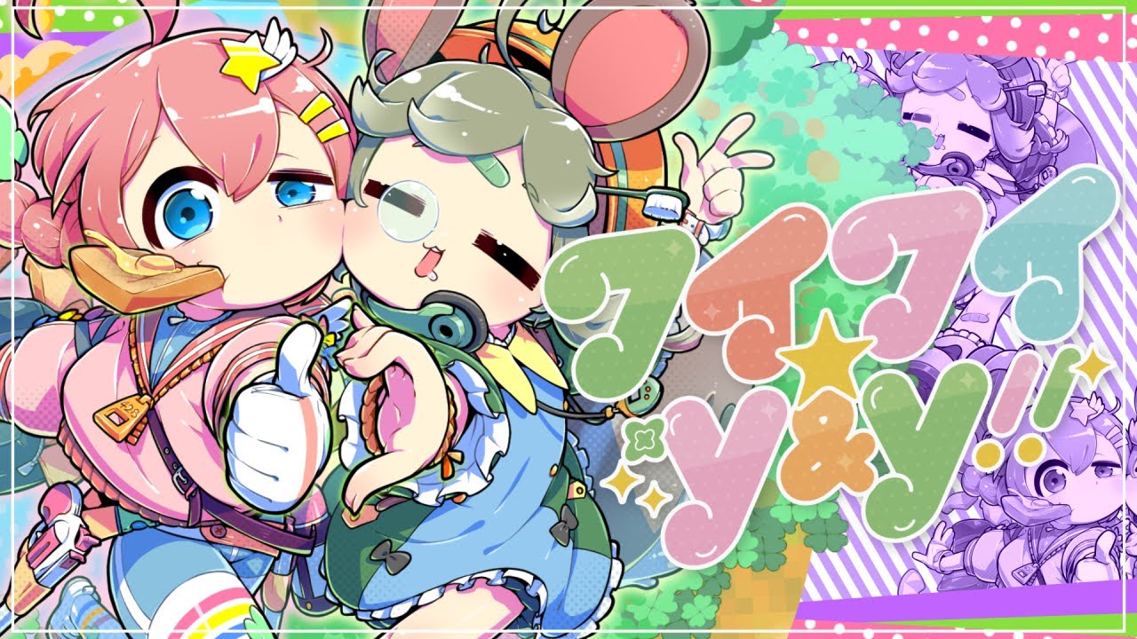 『ワイワイ★Y&Y!!』- 天栗【Music Video】