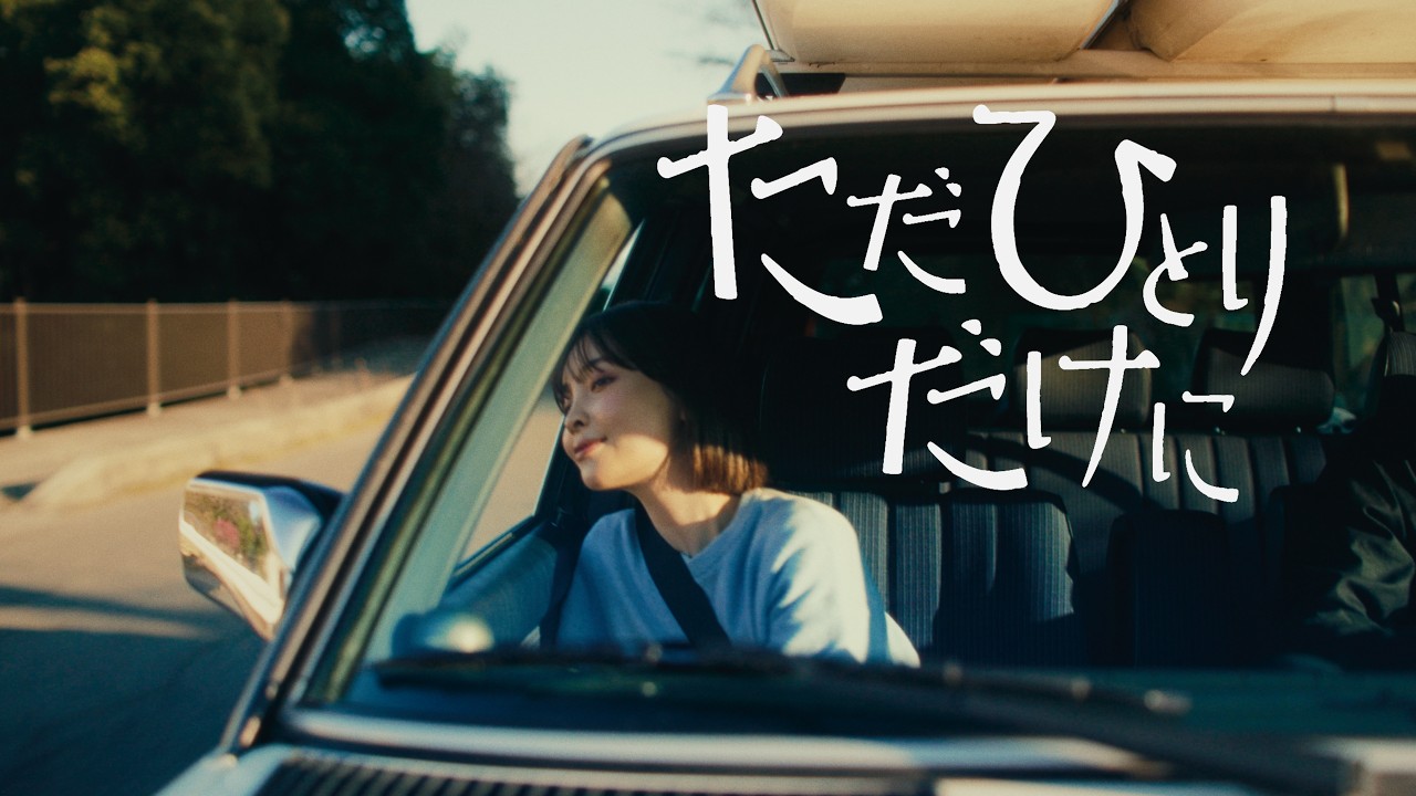 ET-KING 新曲「ただひとりだけに」