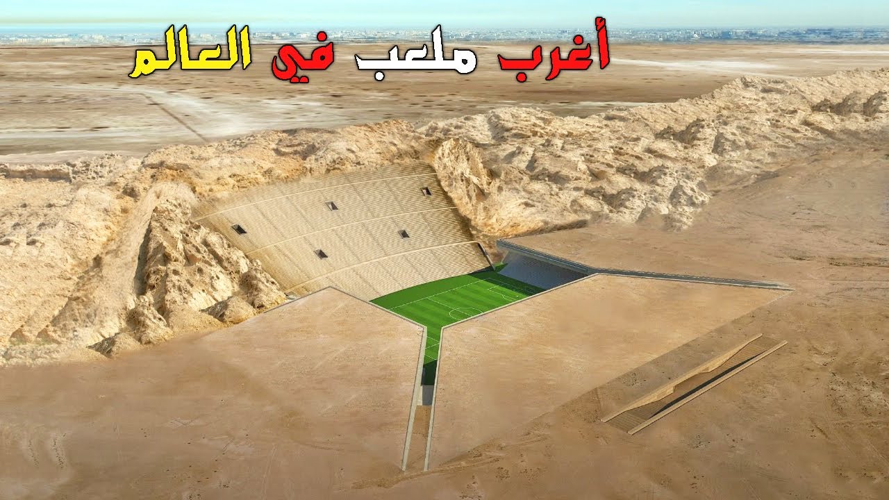 أغرب 10 ملاعب كرة القدم في العالم!! 😲 رقم 1 يوجد في دولة عربية