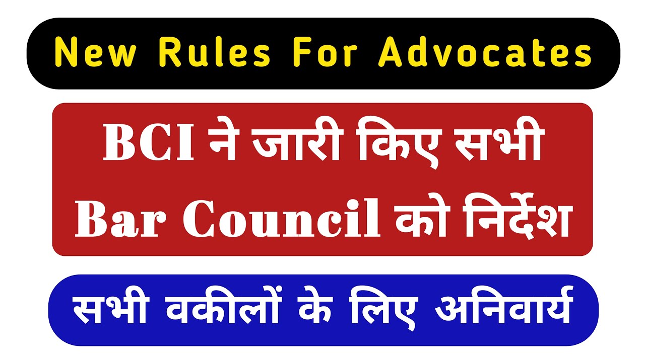 BCI made new rules for advocates || legal update || advocate || lawyer || aibe || bar council