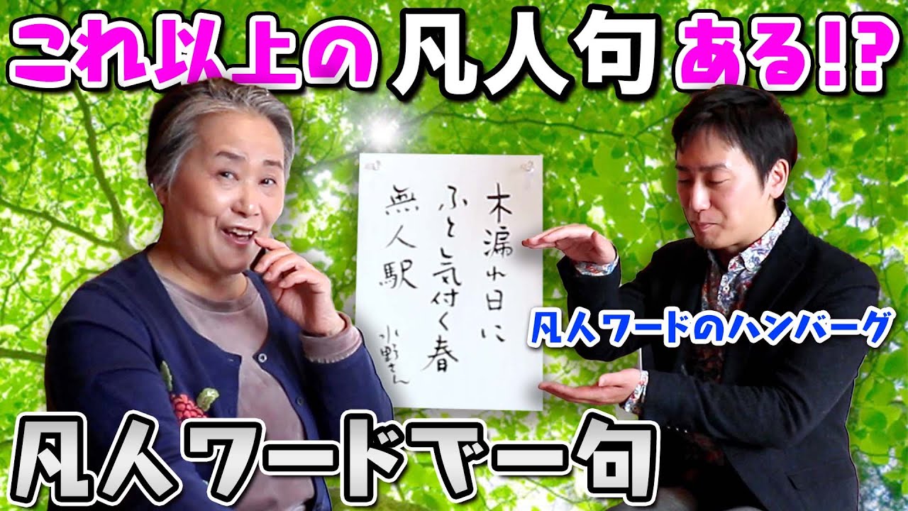 【天才的な凡人句】これ以上の凡人句ある！？『プレバト!!』総合演出 水野さんの一句