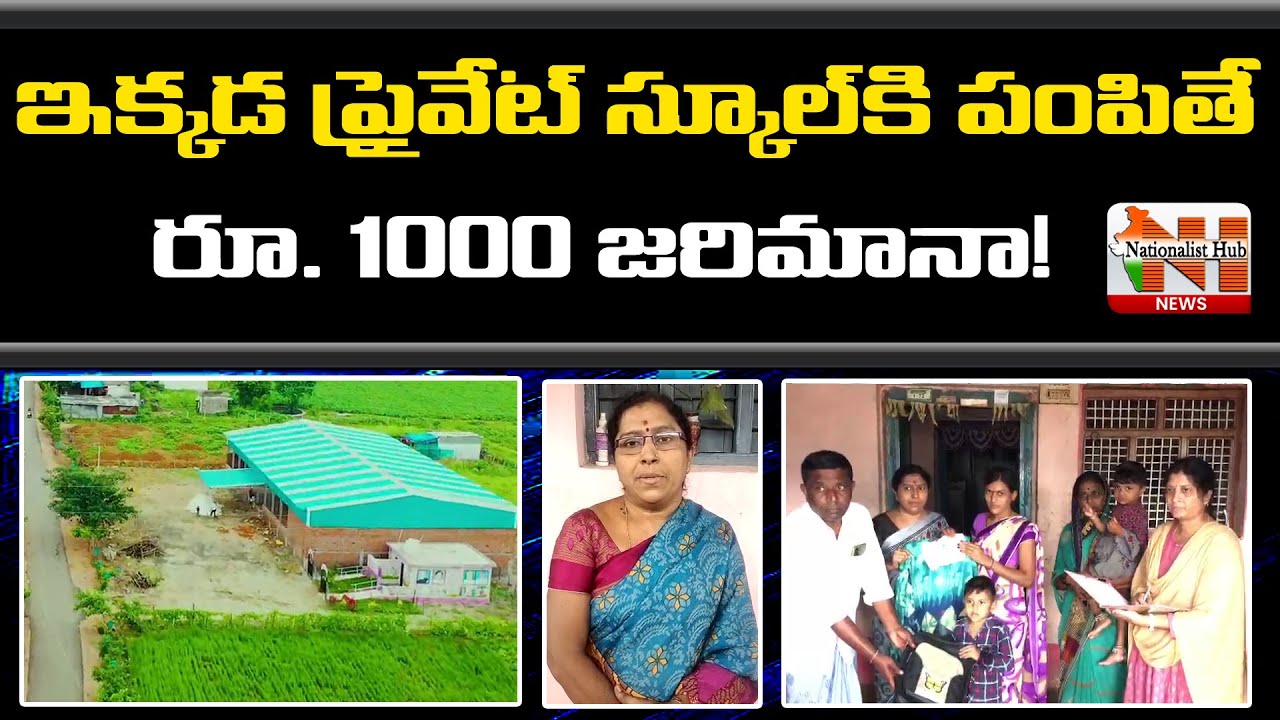 Special Story On Mukhra Village Government School | Ichoda Mandal | Adilabad | Nationalist Hub News