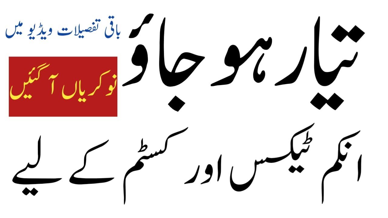 Federal Board of revenue FBR jobs 2020 - career