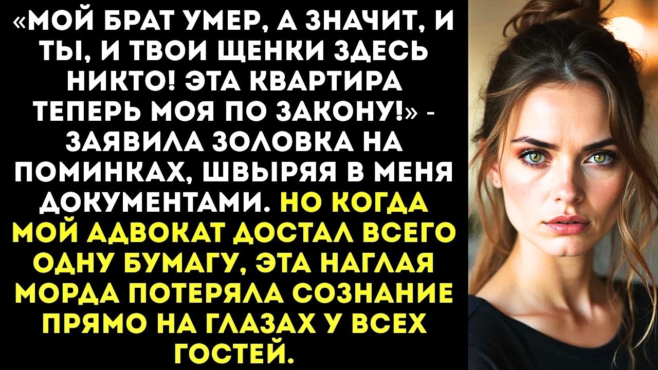 «Эта квартира теперь моя! Шиш тебе, а не наследство!» – заявила золовка после смерти моего мужа.