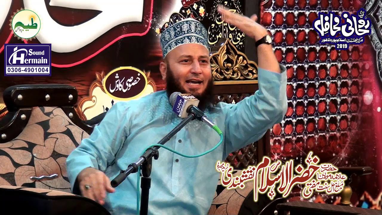 Allama Khizar-ul-islam Naqshbandi | New Beyan 2019 | Hermain Sound Audio & Video Production