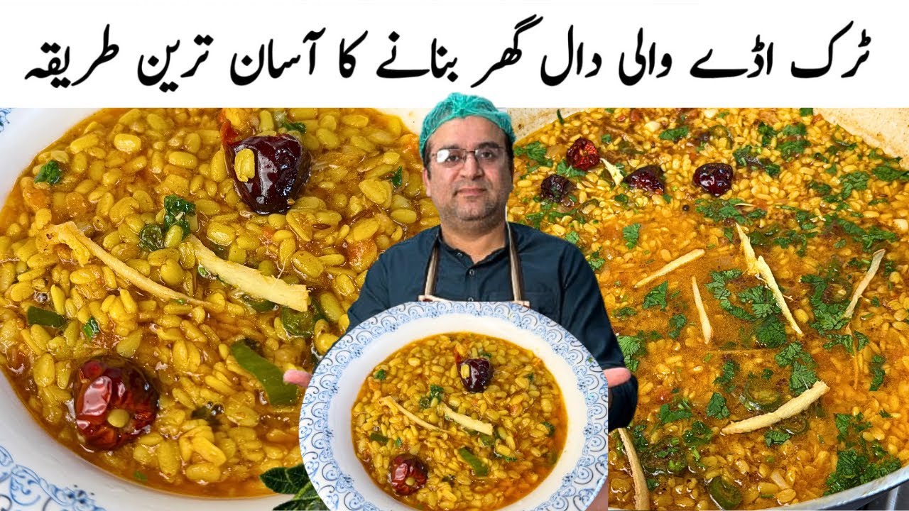 Daal Mash Recipe by Samiullah Food Secrets l Urad Dal With Perfect Measurements