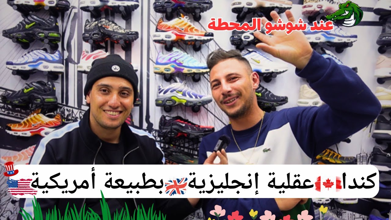 شرف يحكي تجربته في كندا و يقدم معلومات عنها  { شاهد و استفد }
