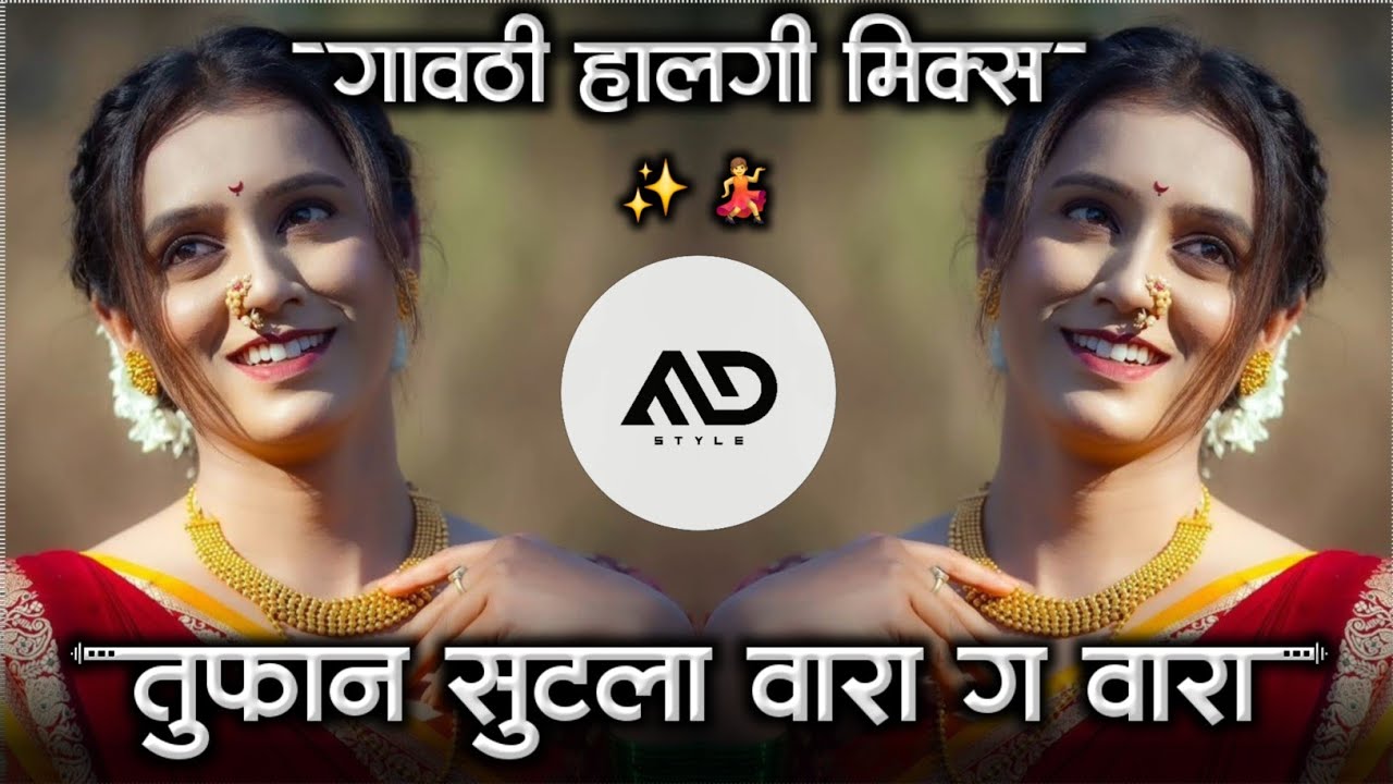 तुफान सुटला वारा ग वारा 💃 Tufan Sutla Wara g wara Marathi Dj Song Halgi Mix MD STYLE