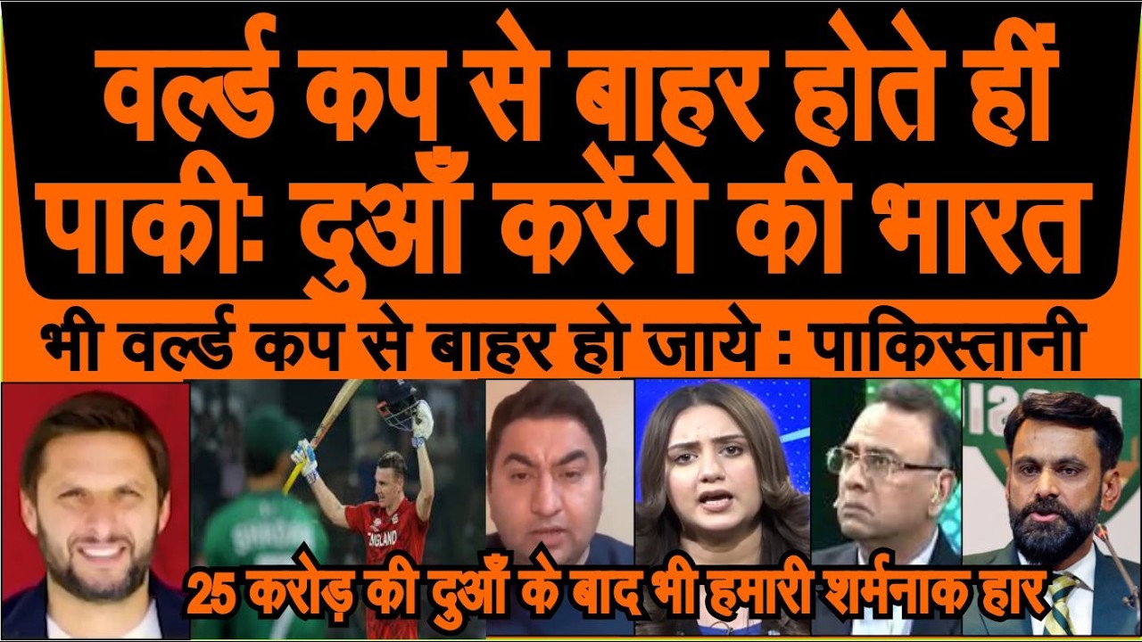 Basit Ali and Shahid Afridi crying on Pakistan world cup se bahar, Pakistani ki dua ki India