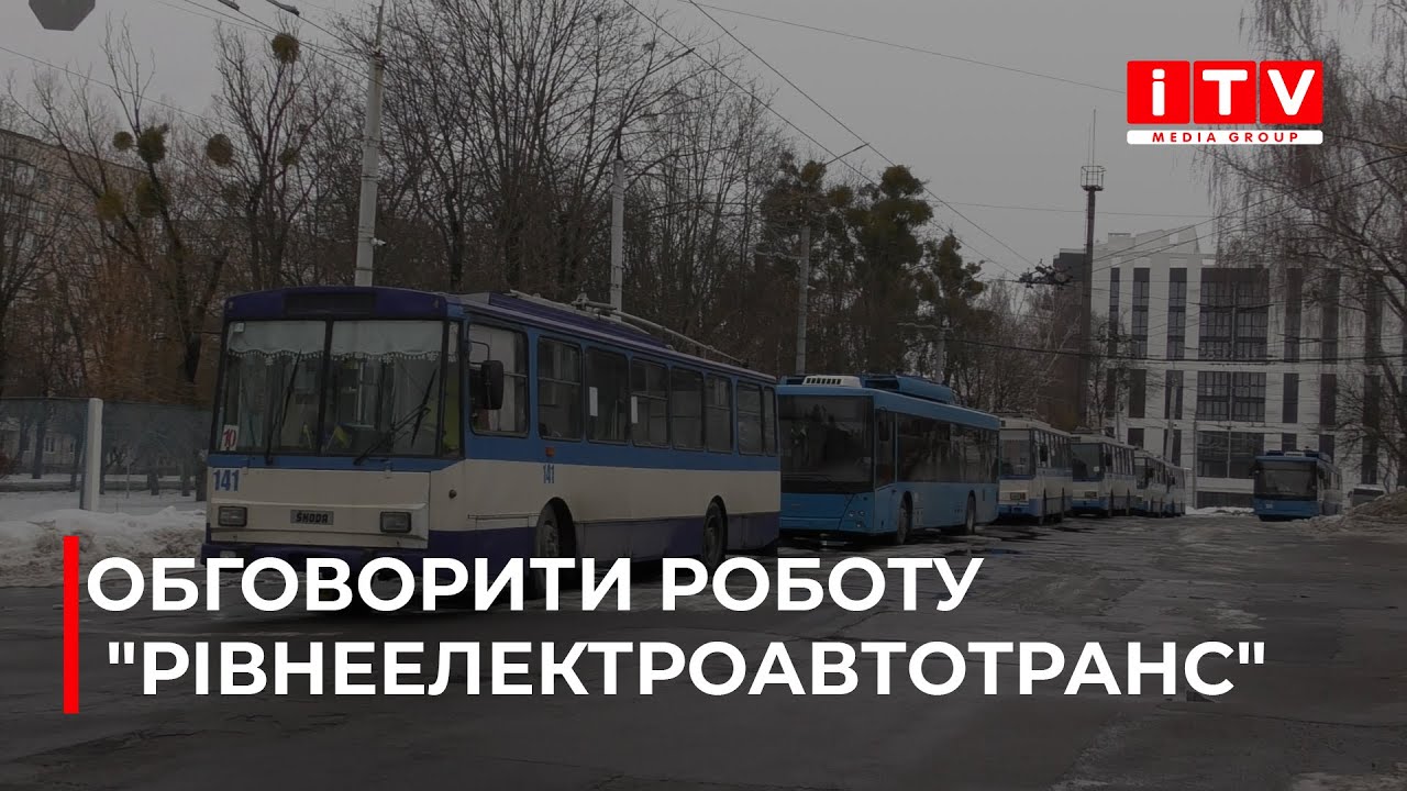 Зібрались аби обговорити роботу підпримства «Рівнеелектротранс» | ITV media group