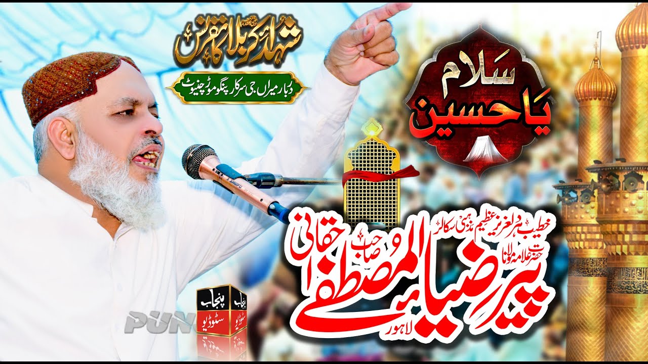 Peer Zia Ul Mustafa Haqani Complete Speech at Darbar Meran G Pango More | 10 Muharram 2022 |
