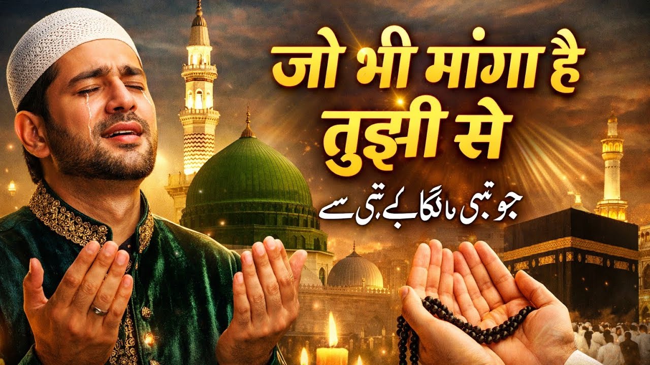 Jo Bhi Manga Hai Tujhi Se 🤲 | Emotional Sufi Qawwali | Islamic Sufi Kalam | New Sufiyana Song 2026