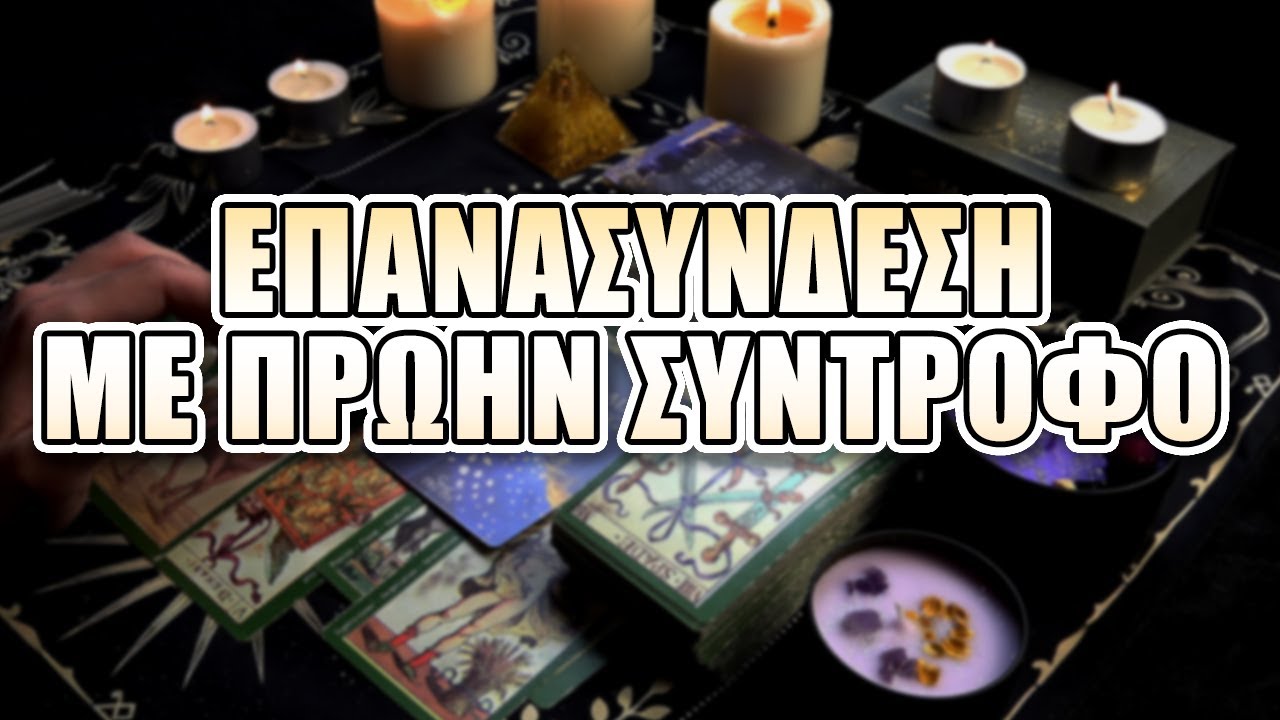❤️ ΕΡΧΕΤΑΙ ΕΠΑΝΑΣΥΝΔΕΣΗ ΜΕ ΠΡΩΗΝ ❤️ ΣΕΛΗΝΗ ΤΑΡΩ