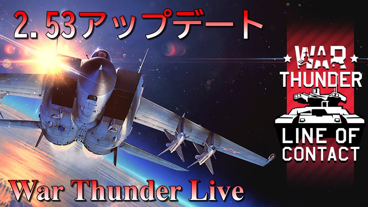 【WarThunder】惑星配信戦線異常なし～ぼっち・ざ・さんだー～