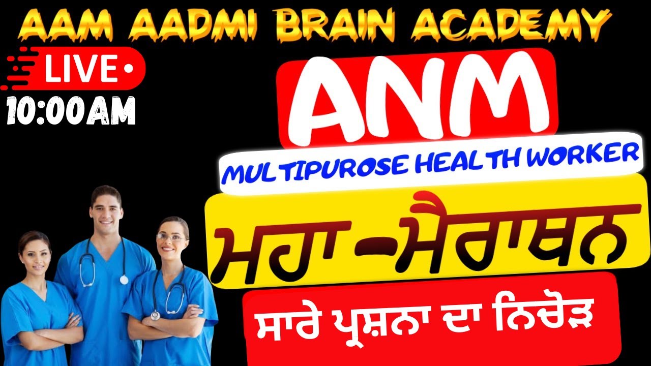 MPHW ANM posts | Multipurpose Health Worker ||ANM ALL CLASSES