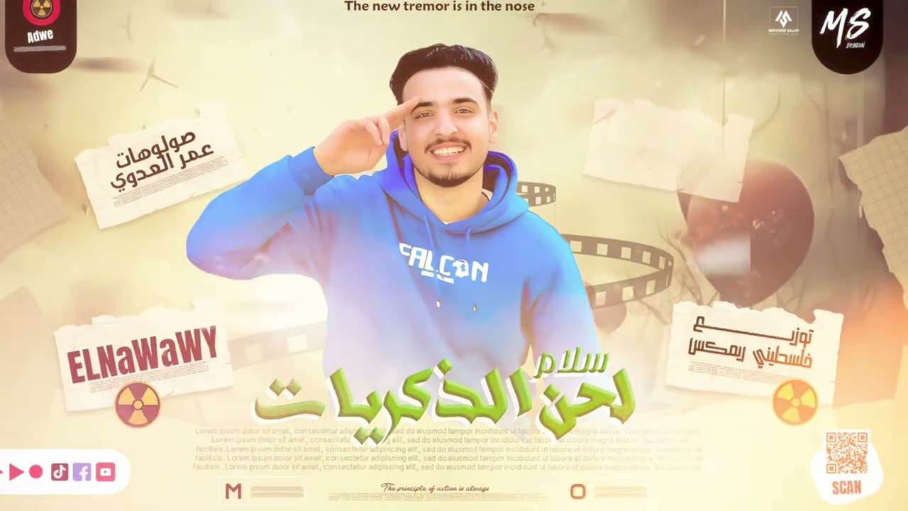 ترند السوشيال ميديا سلام || لحن الذكريات || عازف اورج عمر العدوي | توزيع فلسطيني ريمكس 🎹🔥