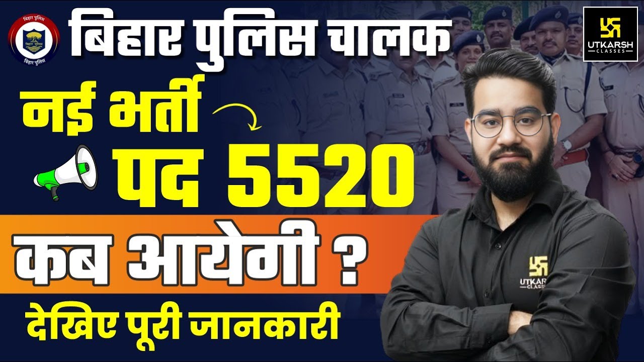 Bihar Police New Vacancy 2024 | Bihar Police Driver Bharti | Complete details by Chetan Sir