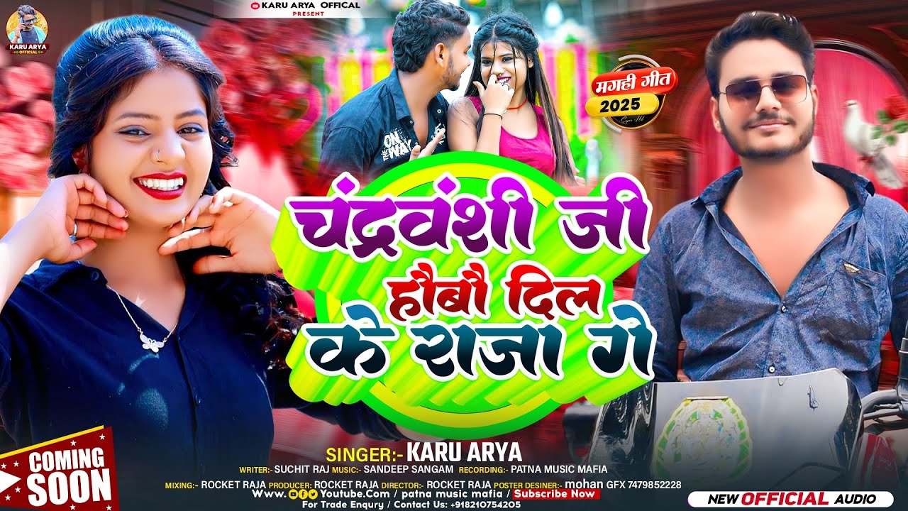 #video !! चन्द्रवंशी जी हौबौ दिल के राजा !! #karu Arya // Chandravanshi ji hobo dil ka raja ga #2025
