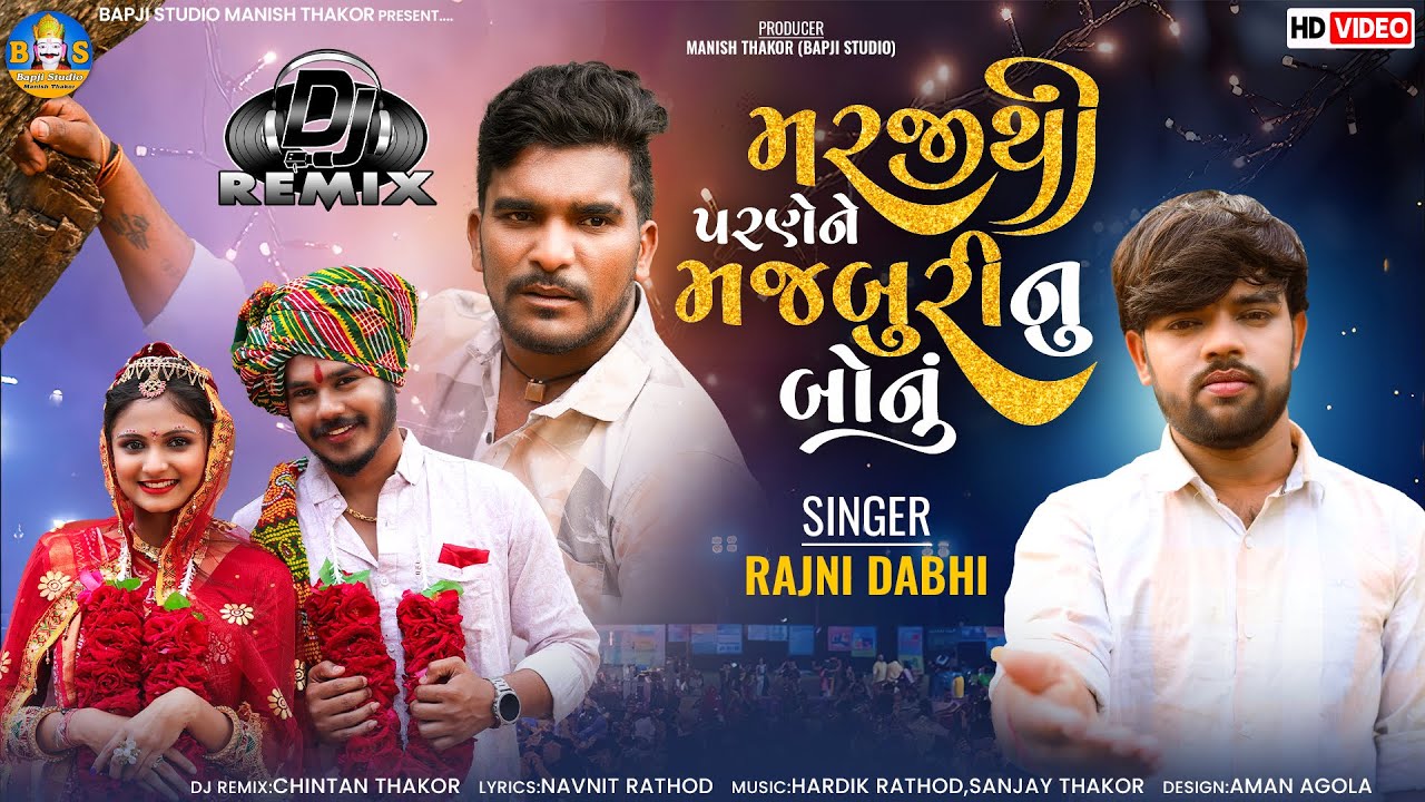 Rajni Dabhi | Marji Thi Parne Ne Majburi Nu Bonu | Letest Gujarati Sad Song | Bapji Studio