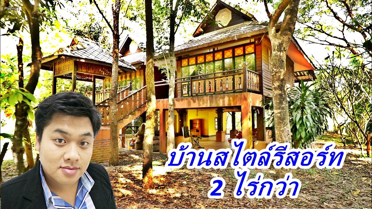 บ้านและที่ดินEP90. #ขายบ้าน 2 ไร่กว่า ต้นไม้เยอะ ติดลำธาร อ.สันกำแพง จ.เชียงใหม่ (ปิดการขาย)