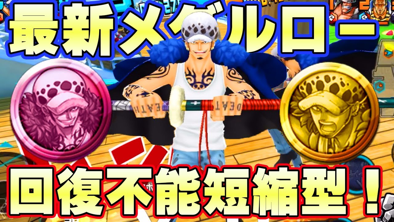 最新ローメダルがかっこよすぎる！超フェスロー回復不能短縮！【バウンティラッシュ】