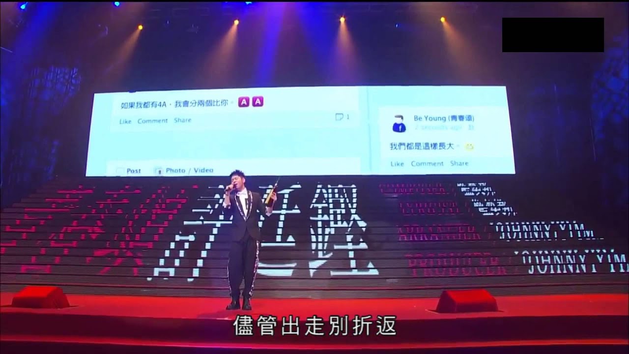 2014.01.01 許廷鏗 叱咤十大「青春頌」LIVE