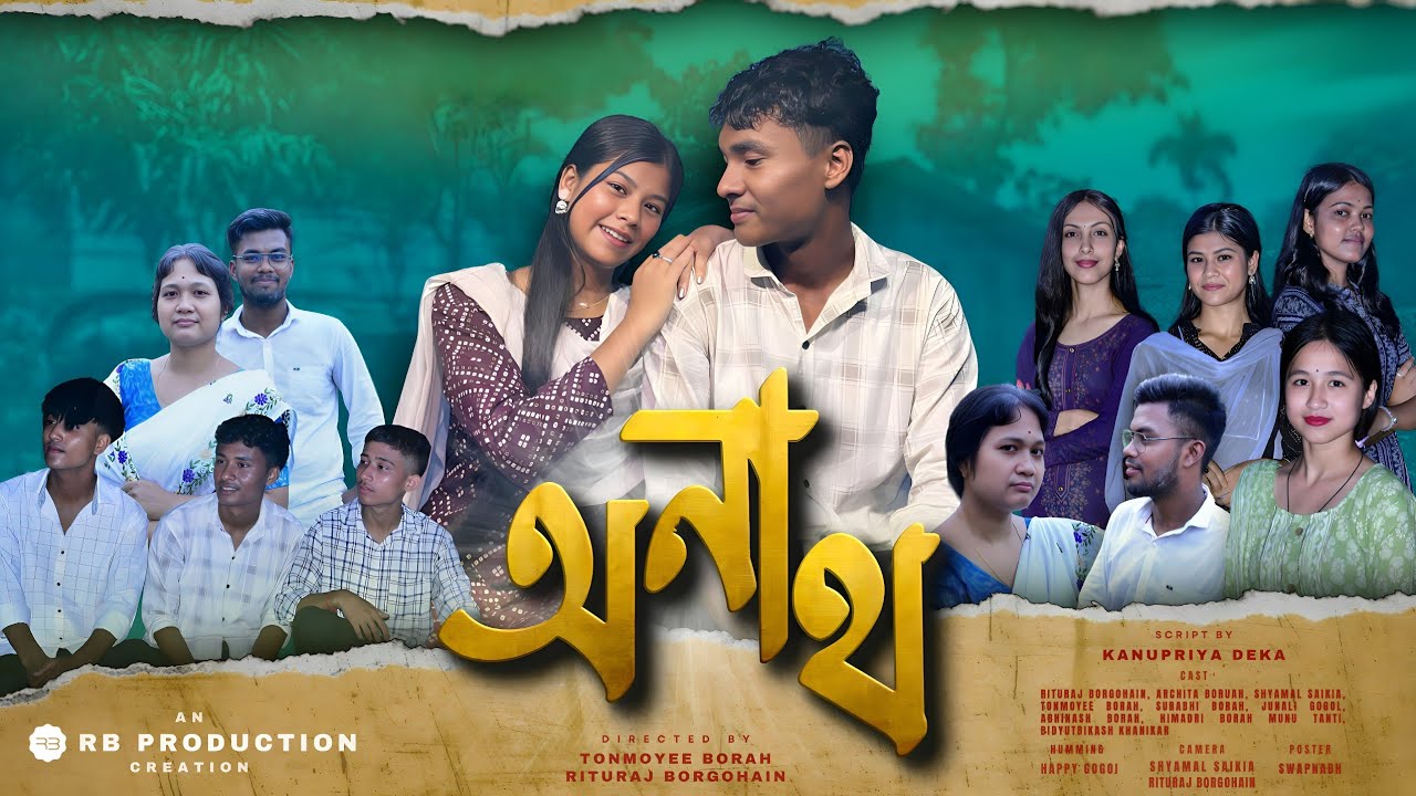 অনাথ ~ Anath ||| Assamese short film  2025 || Presented by RB Production @rbproduction