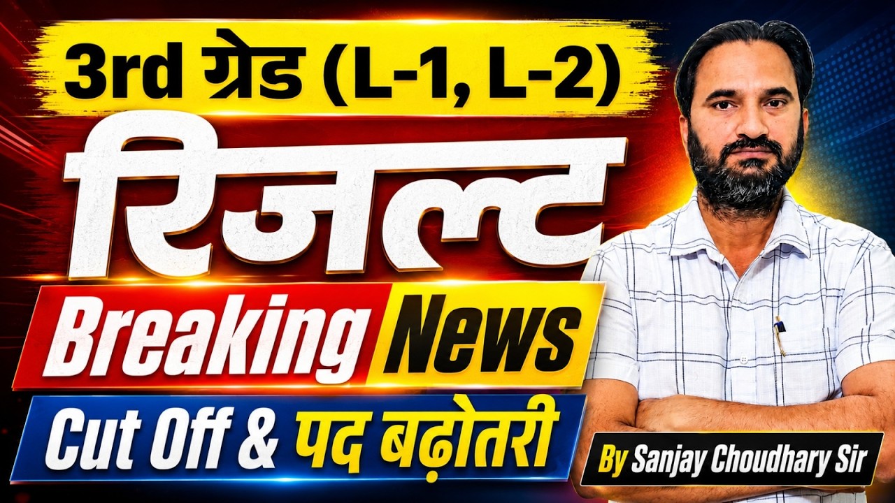 Reet Mains Result Update 2026 l Breaking News l REET Mains Result 2026 🔥Date OUT ?