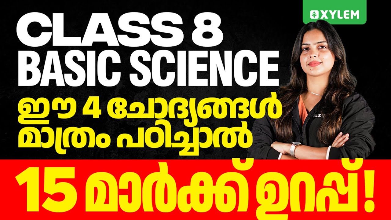 Class 8 | Basic Science | ഈ 4 ചോദ്യങ്ങൾ മാത്രം പഠിച്ചാൽ 15 മാർക്ക് ഉറപ്പ് | Xylem Class 8