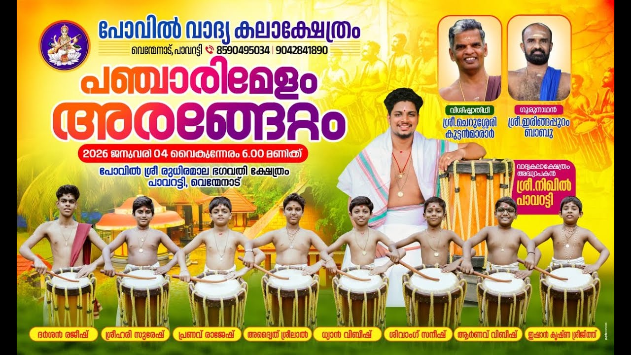 panchari melam  arangettam povil sree rudhiramala bhagavathi  kshethram  pavaratty venmenadu