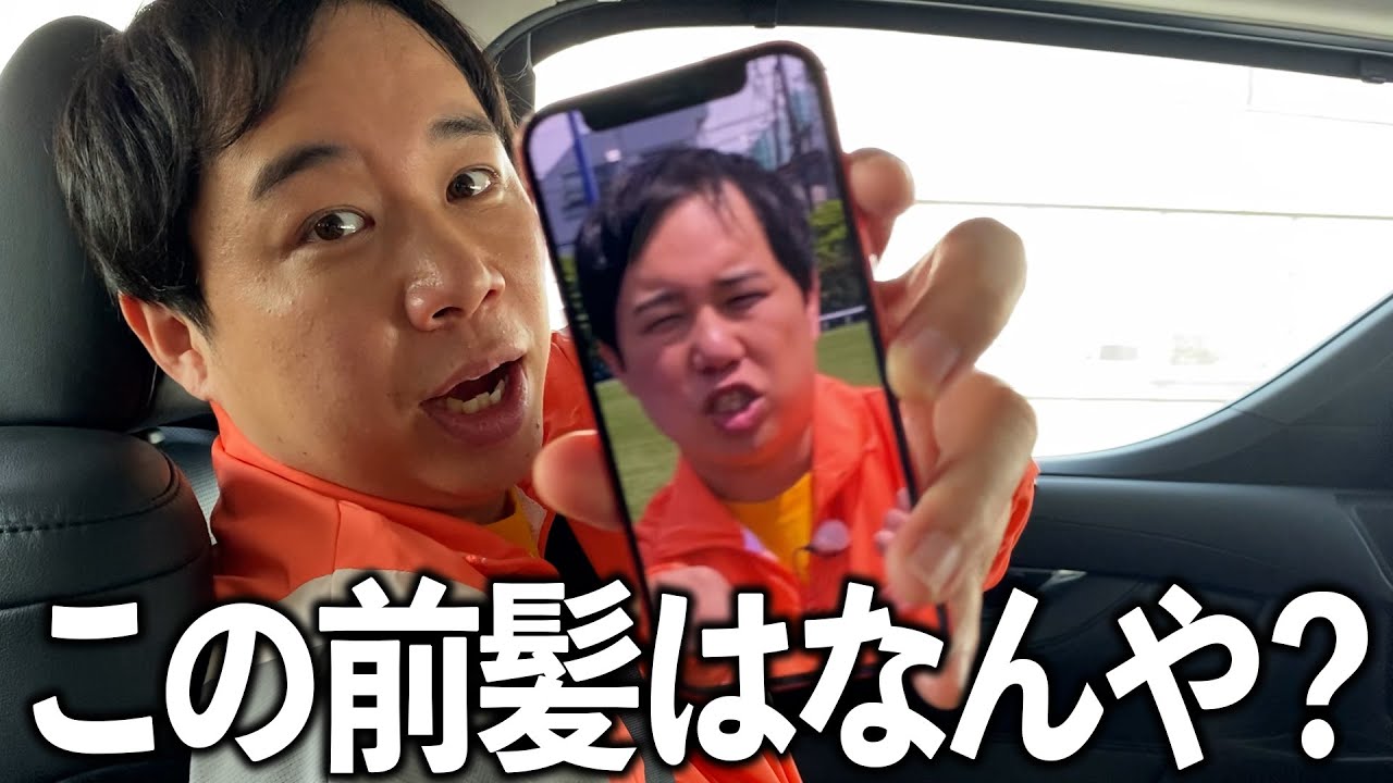 案件の賠償金めちゃくちゃ払わなあかんぐらいの前髪