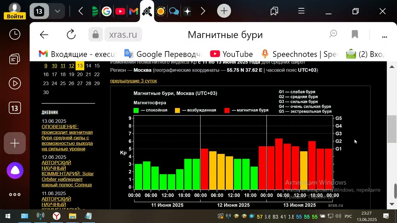20250613 232739 МАГНИТНЫЕ БУРИ 13 6 2025