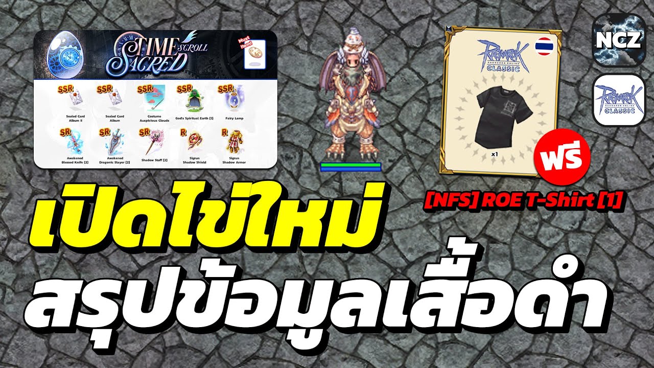 เปิดไข่ใหม่ลุ้นดาบใหม่ Awakened ราคาแพง! / สรุปข้อมูลเสื้อดำฟรี จากกิจกรรม อัปเดตล่าสุด | ROC EP.725