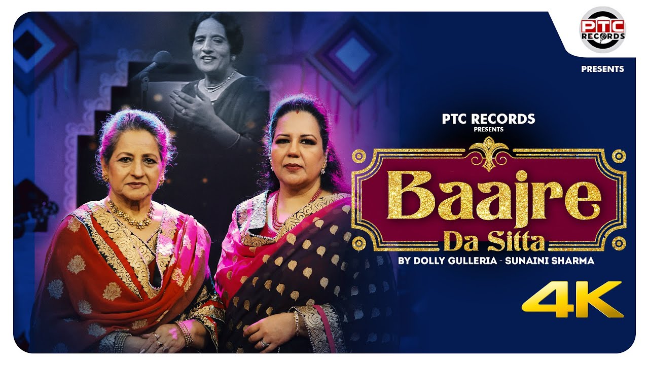 Baajre Da Sitta | Dolly Guleria & Sunaini Sharma | PTC Records | Latest Punjabi Song 2022