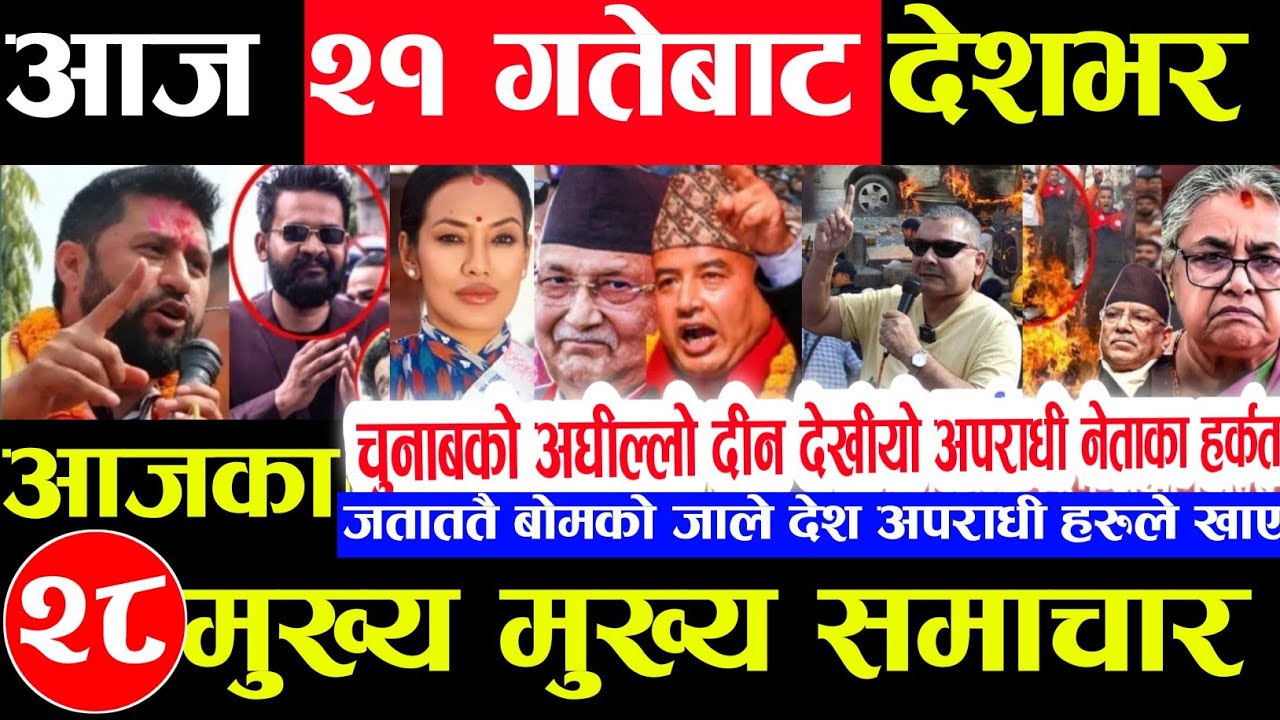 Nepali news 🔴 आज फागुन 20 गते बुधबार | nepal news tv news aaja ka samachar Live march 4,2026 Gen