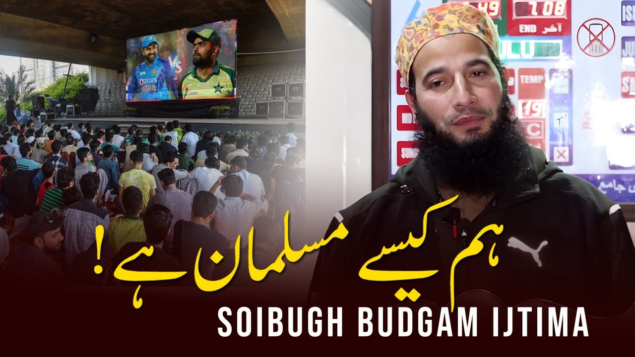 Soibugh Budgam Ijtima - Mubashir Ahmad Veeri- Hum Kese Musalman Hai - Soutul Hadith Production