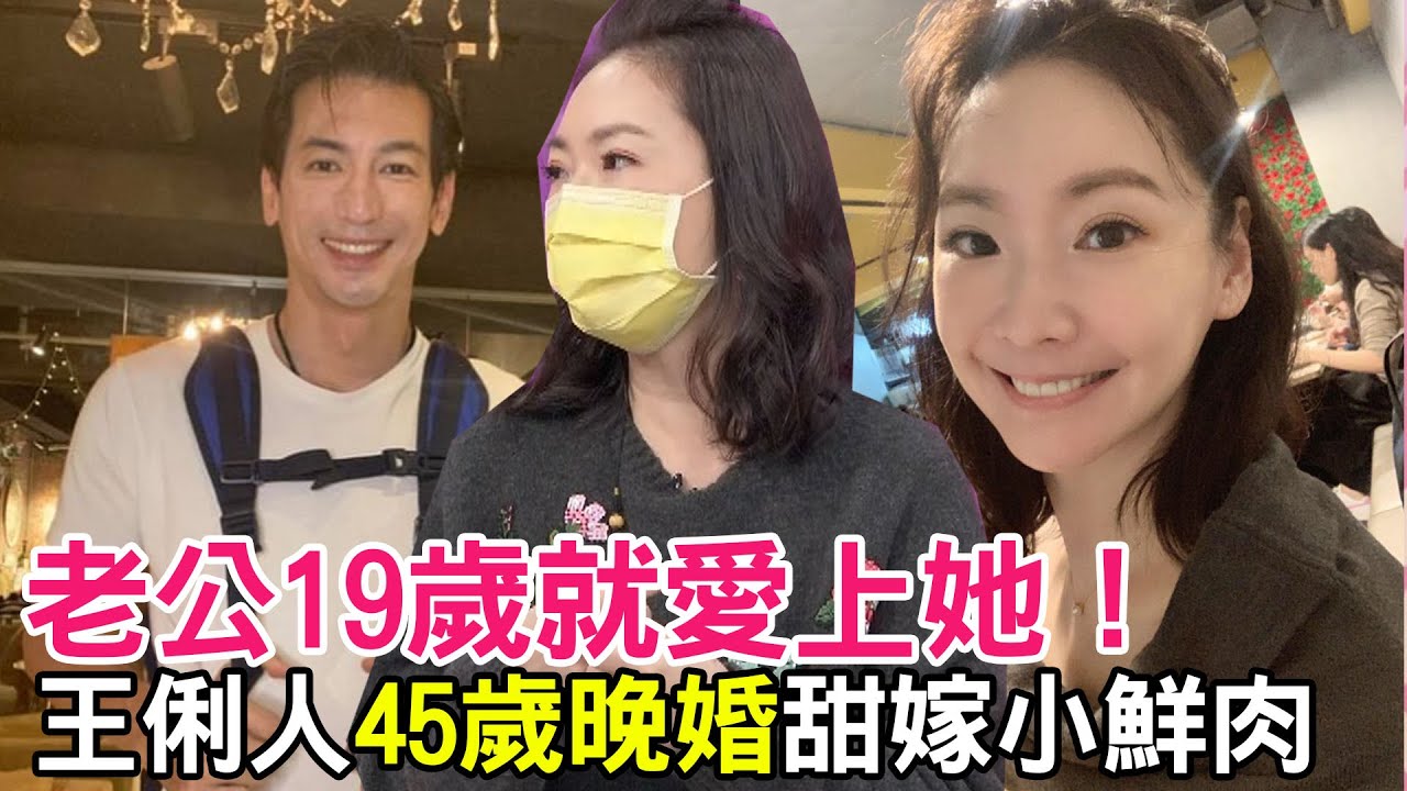 老公19歲就愛上她！王俐人45歲晚婚甜嫁小鮮肉｜命運好好玩《幸福終究會來臨！》預告