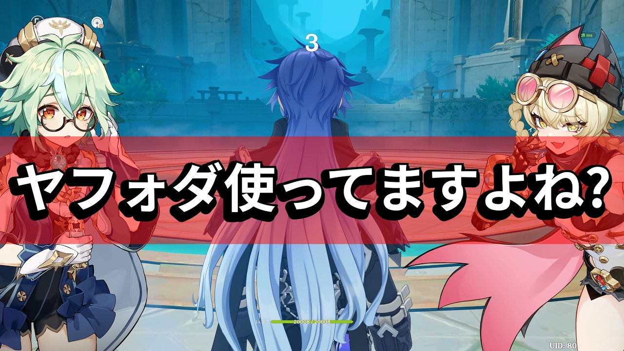 【原神】フリンズ月感電編成のラスト1枠はヤフォダですよね？【幽境の激戦】