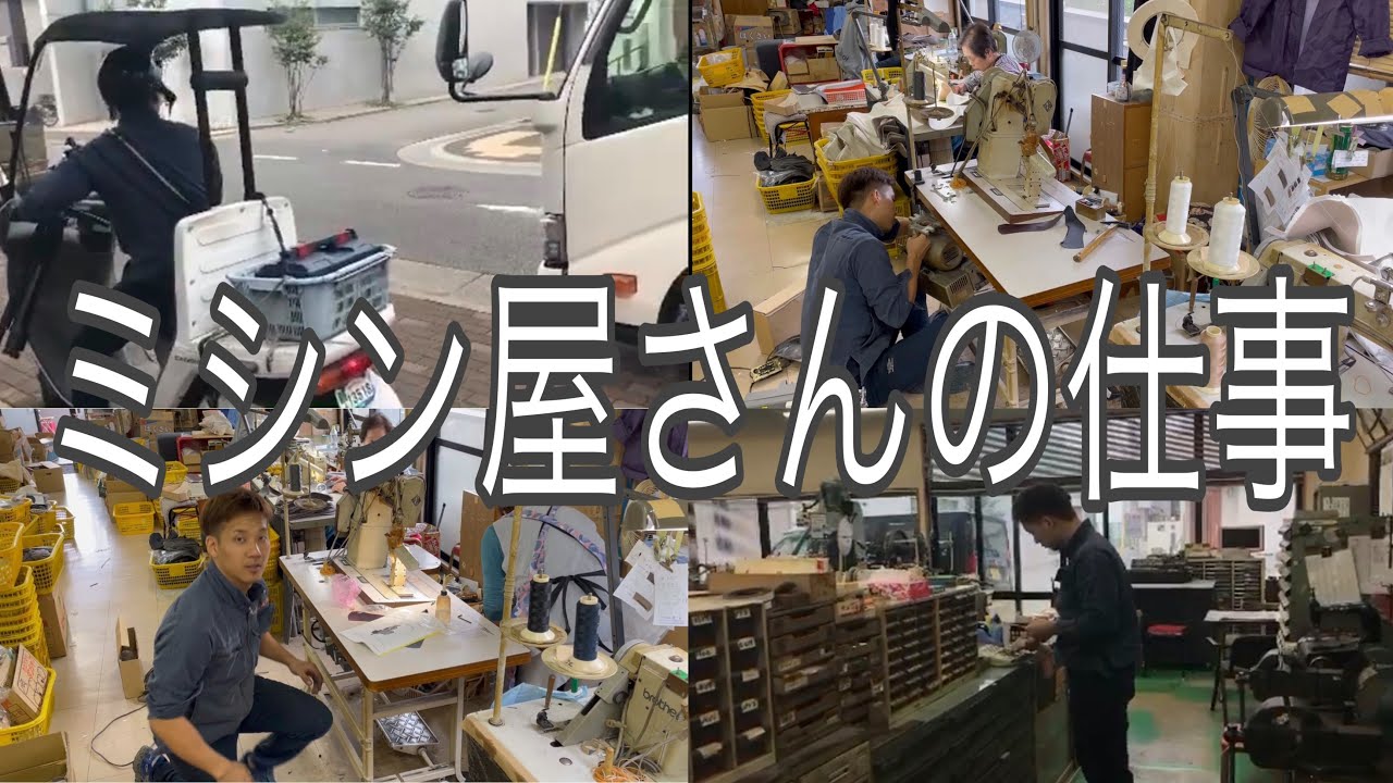 【職人の1日】ミシン屋さんの仕事に密着♪【ルーティン】