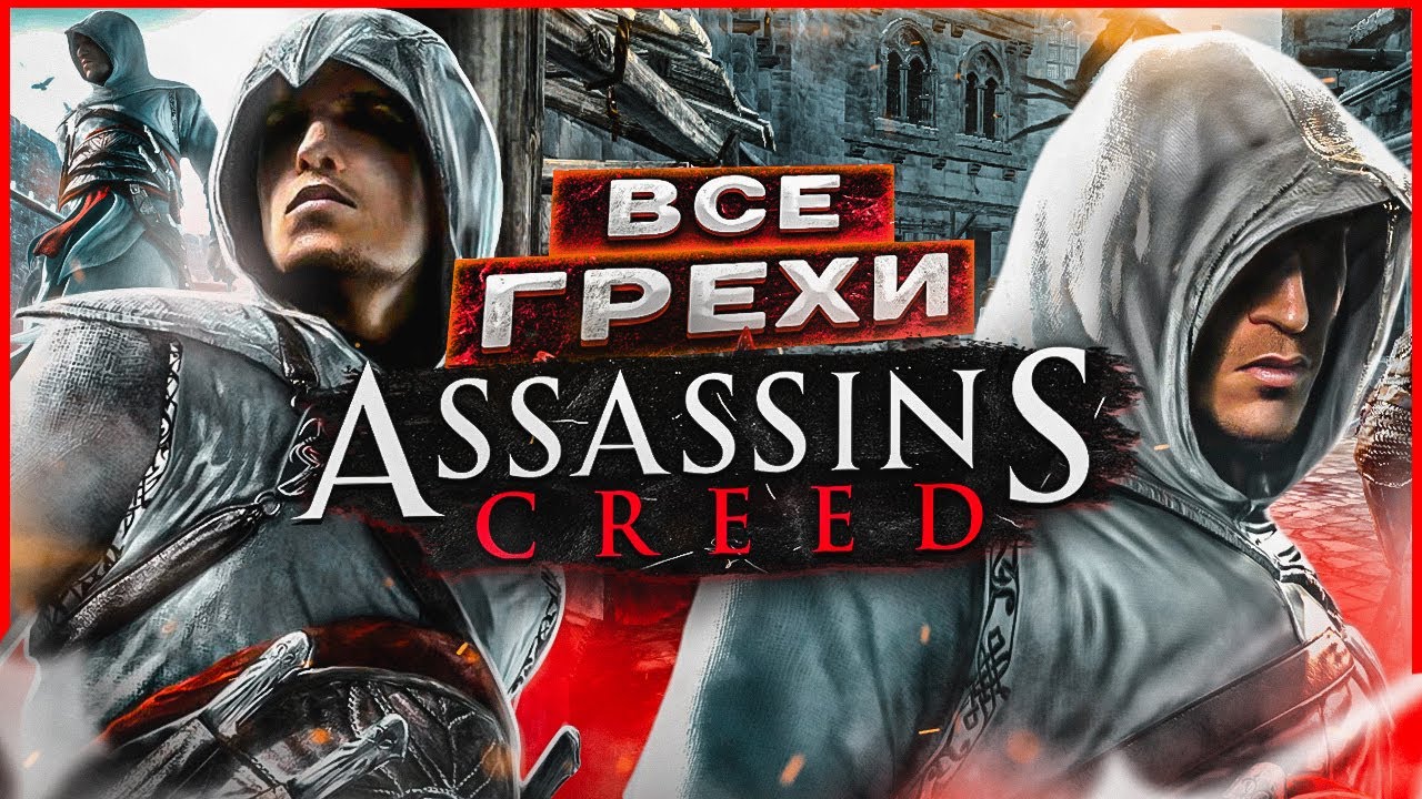 ВСЕ ГРЕХИ И ЛЯПЫ игры 