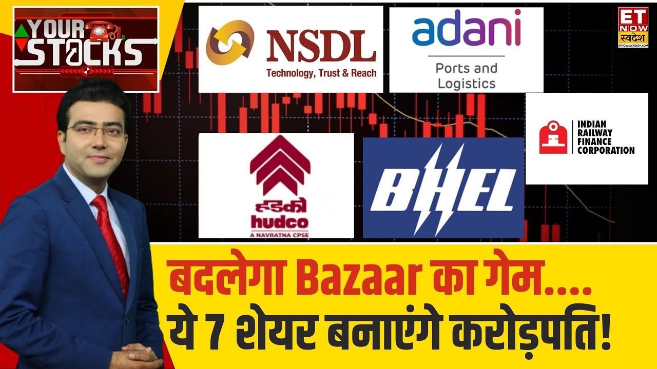 Your Stocks: साल के आखिरी महीने में बदलेगा Bazaar का गेम, ये 7 शेयर बनाएंगे करोड़पति | ET Now Swadesh