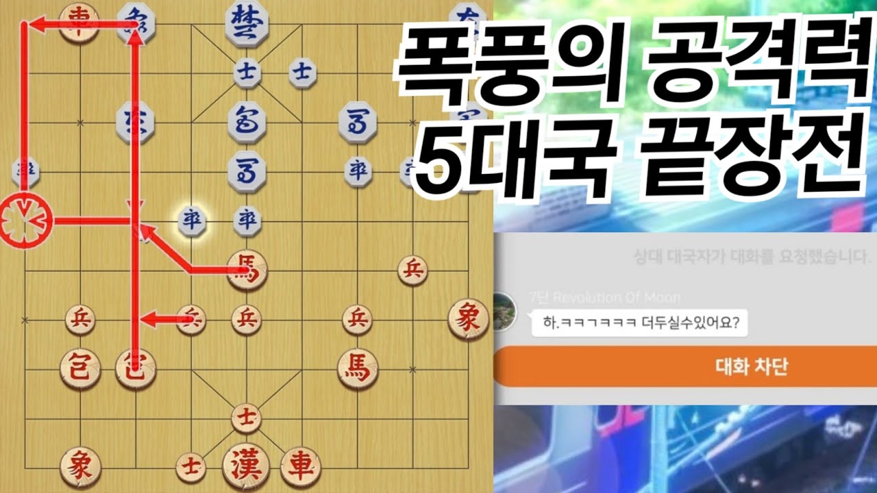 간만에 등장한... 진짜 재미있게 두는 실력자 (5대국)