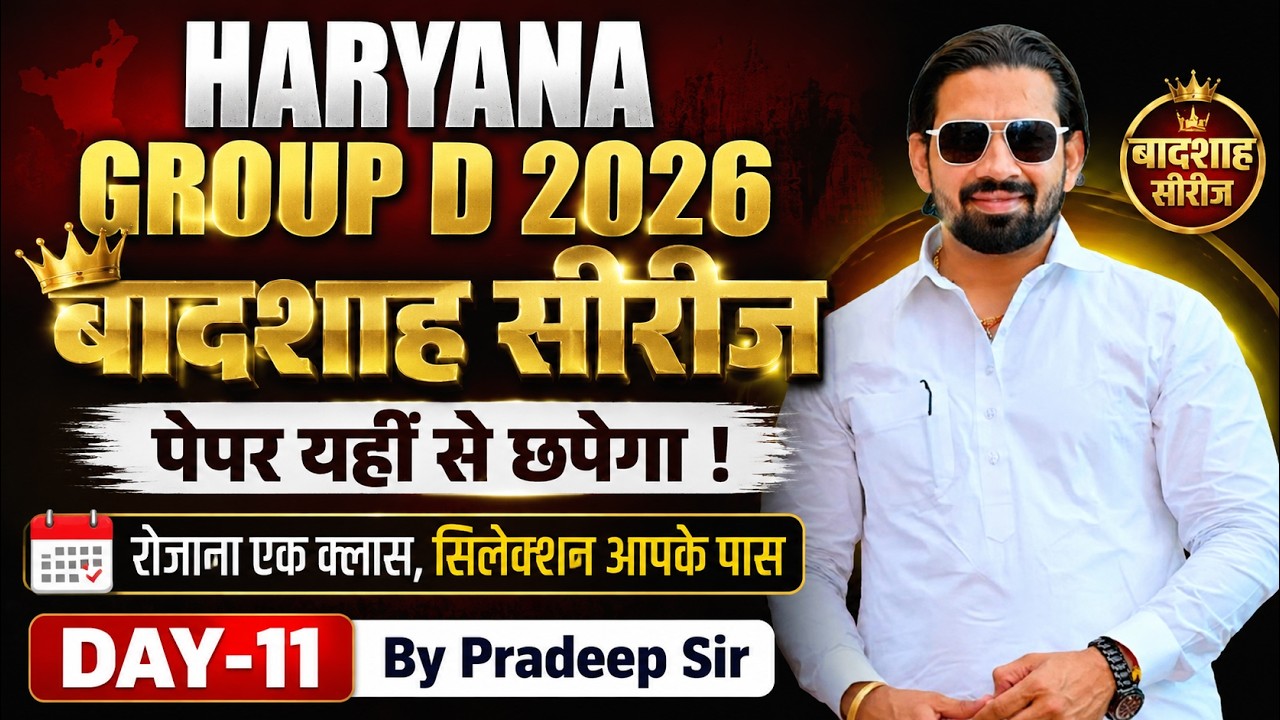 Haryana Group D 2026 | बादशाह सीरीज Day-11 | Paper यहीं से छपेगा | Daily Class by Pradeep Sir |