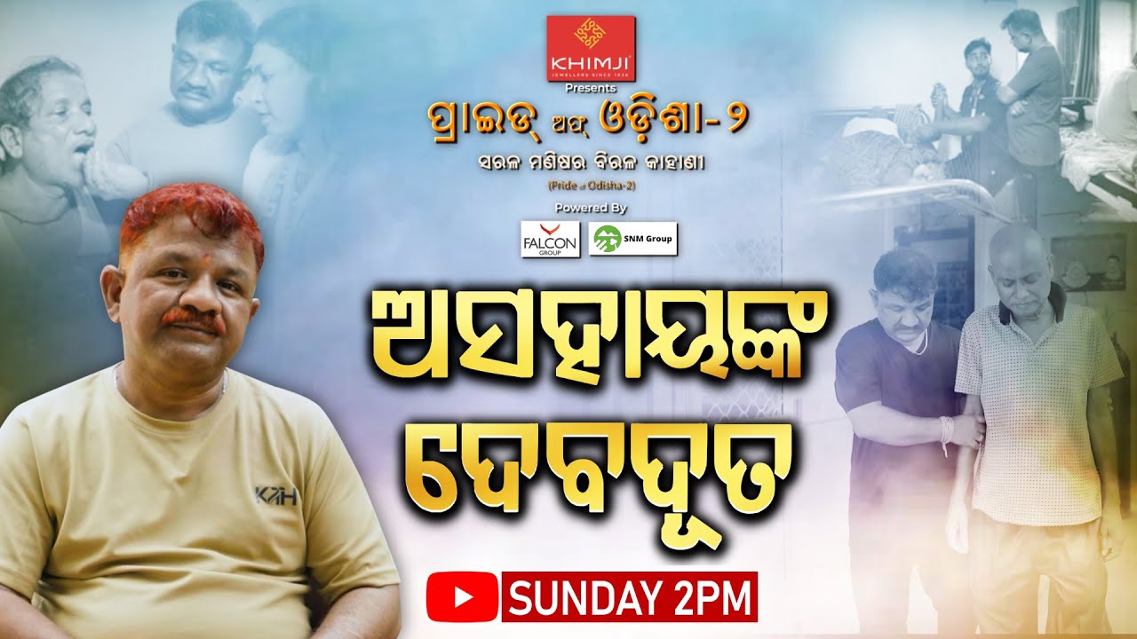 Pride Of Odisha - 2 | Episode - 6 | ଅସହାୟଙ୍କ ଦେବଦୂତ | Angel Of The Helpless | Argus News